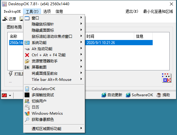 DesktopOK图标布局v11.44绿色版-网亿资源平台