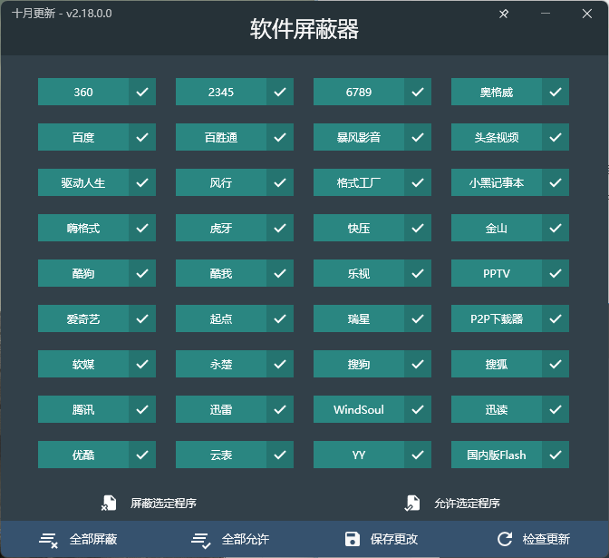 流氓软件屏蔽器v2.18.0绿色版-网亿资源平台