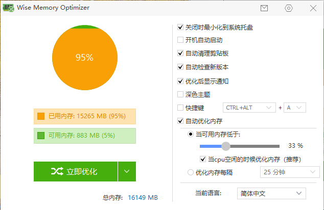 Wise Memory Optimizer v4.2.2-趣奇资源网-第6张图片 Wise Memory Optimizer v4.2.2-趣奇资源网-第6张图片
