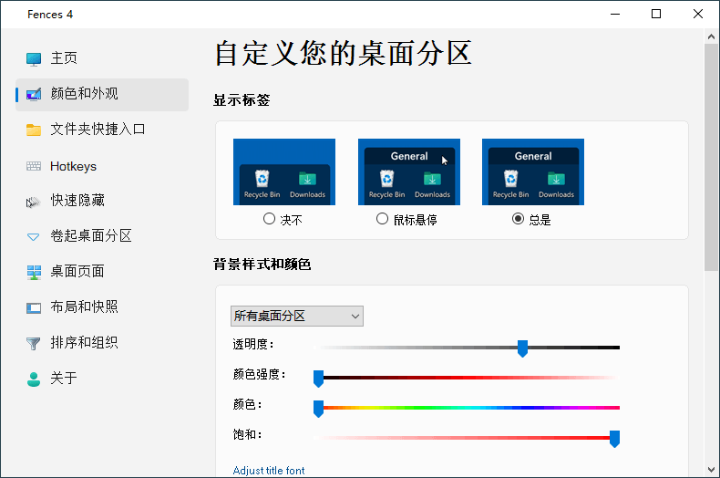 Stardock Fences v5.80-网亿资源平台