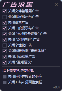 OFGB一键关闭Win11烦人广告-趣奇资源网-第6张图片 OFGB一键关闭Win11烦人广告-趣奇资源网-第6张图片