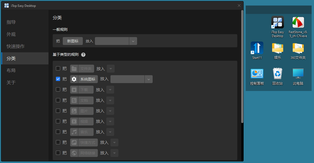iTop Easy Desktop v2.7.1.11-网亿资源平台