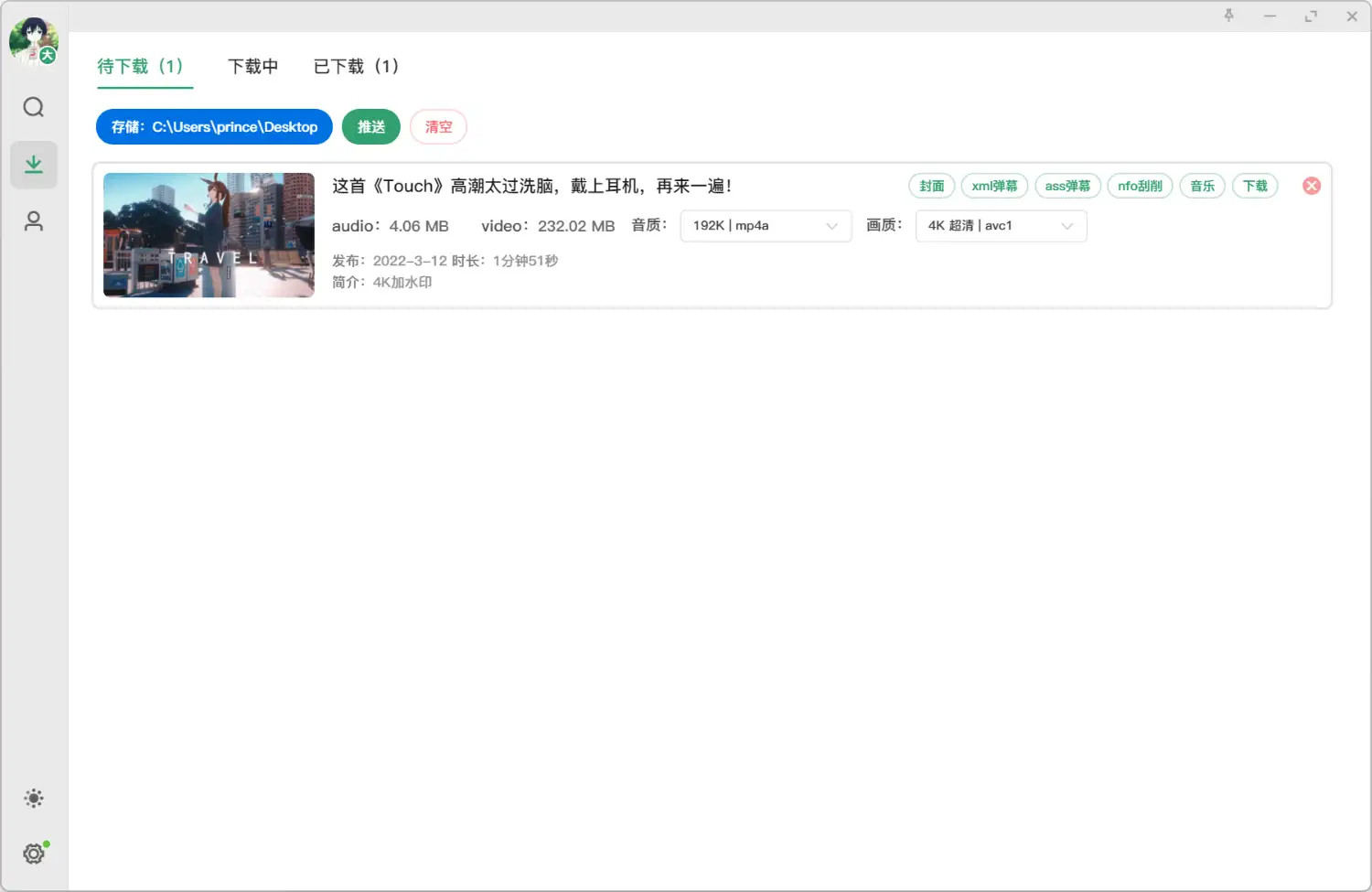 Bilidown B站视频下载工具v1.2.5-网亿资源平台