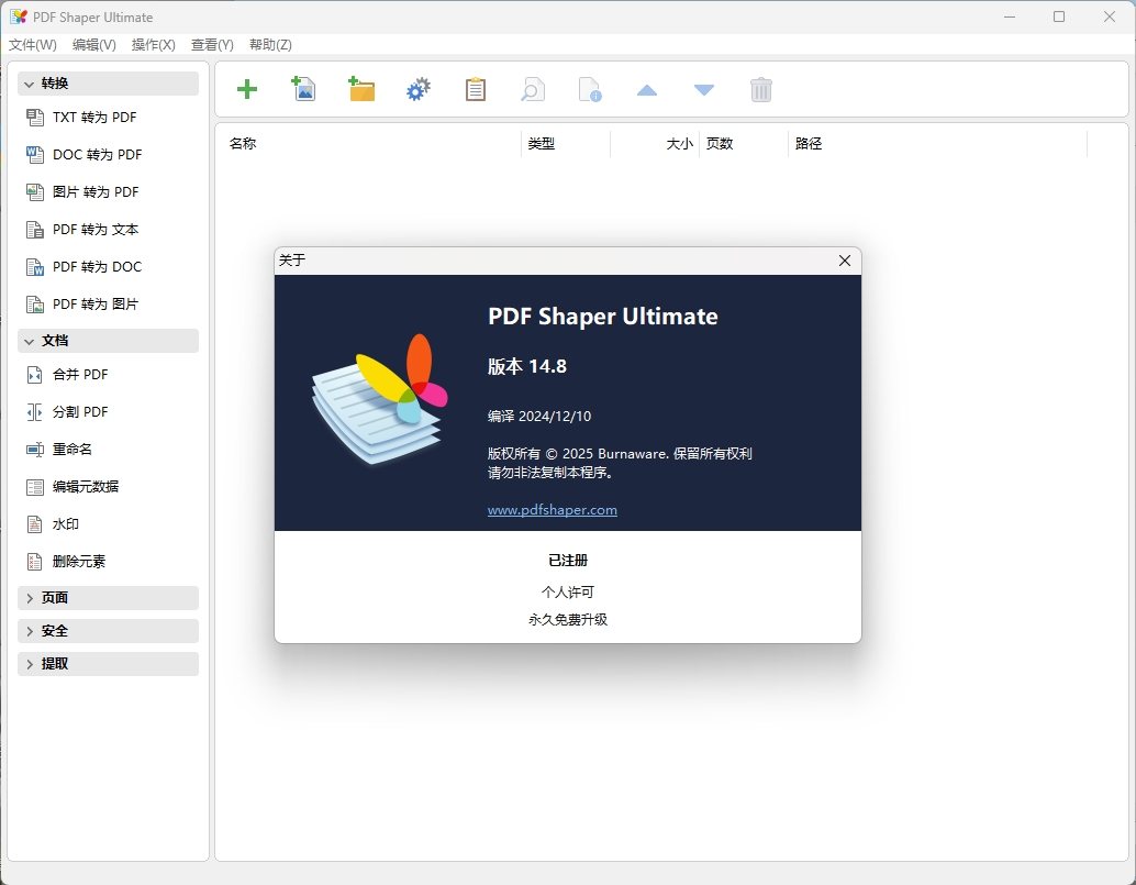PDF Shaper Professional v14.8-网亿资源平台