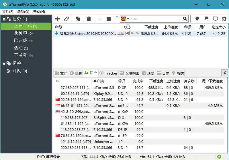 uTorrent Pro v3.6.0.47168绿色版-网亿资源平台