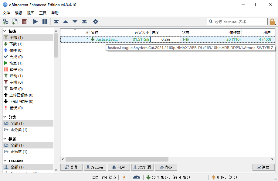 qBittorrent v5.0.4.10增强便携版-网亿资源平台