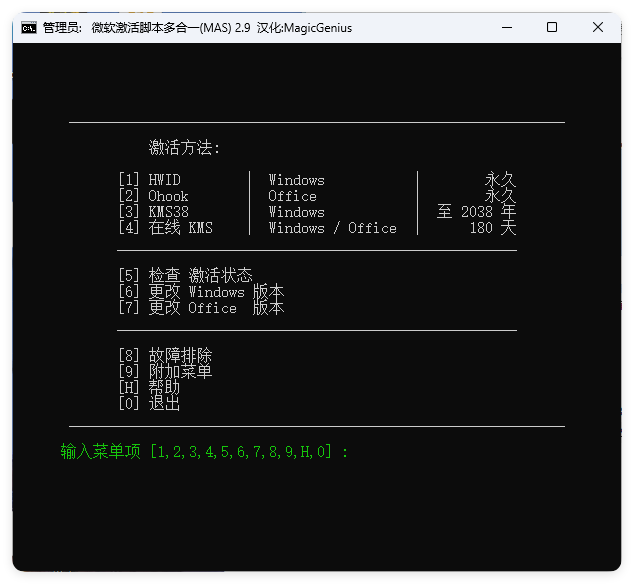 Microsoft Activation Scripts v2.9-网亿资源平台