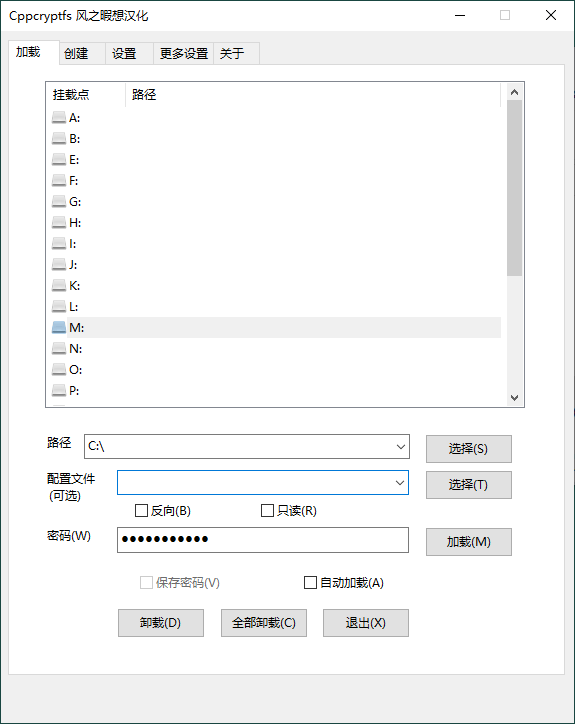 Cppcryptfs文件夹挂载加密v1.4.4.4-网亿资源平台