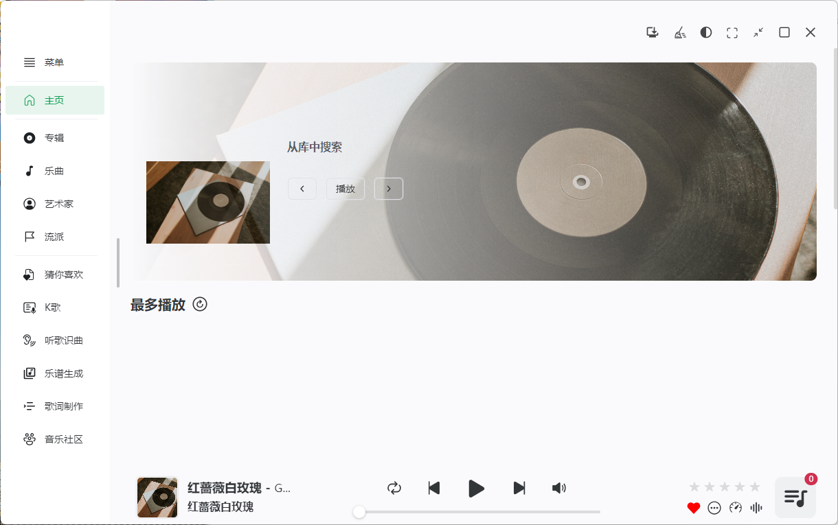 NSMusicS音乐播放器v0.2.6绿色版-网亿资源平台