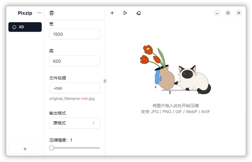 图片压缩PixzipLite v2.1.5-网亿资源平台