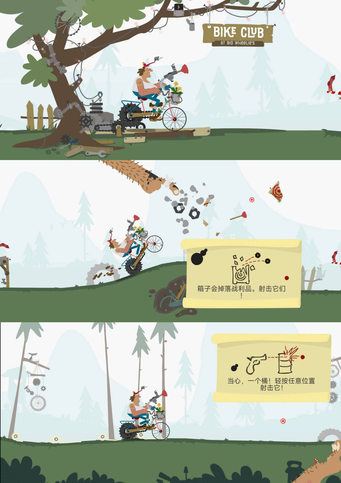 趣味骑车游戏 骑行俱乐部-网亿资源平台