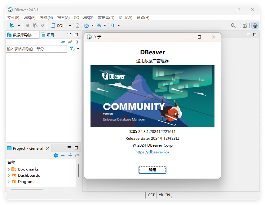 Dbeaver community v25.0.0绿色版-网亿资源平台