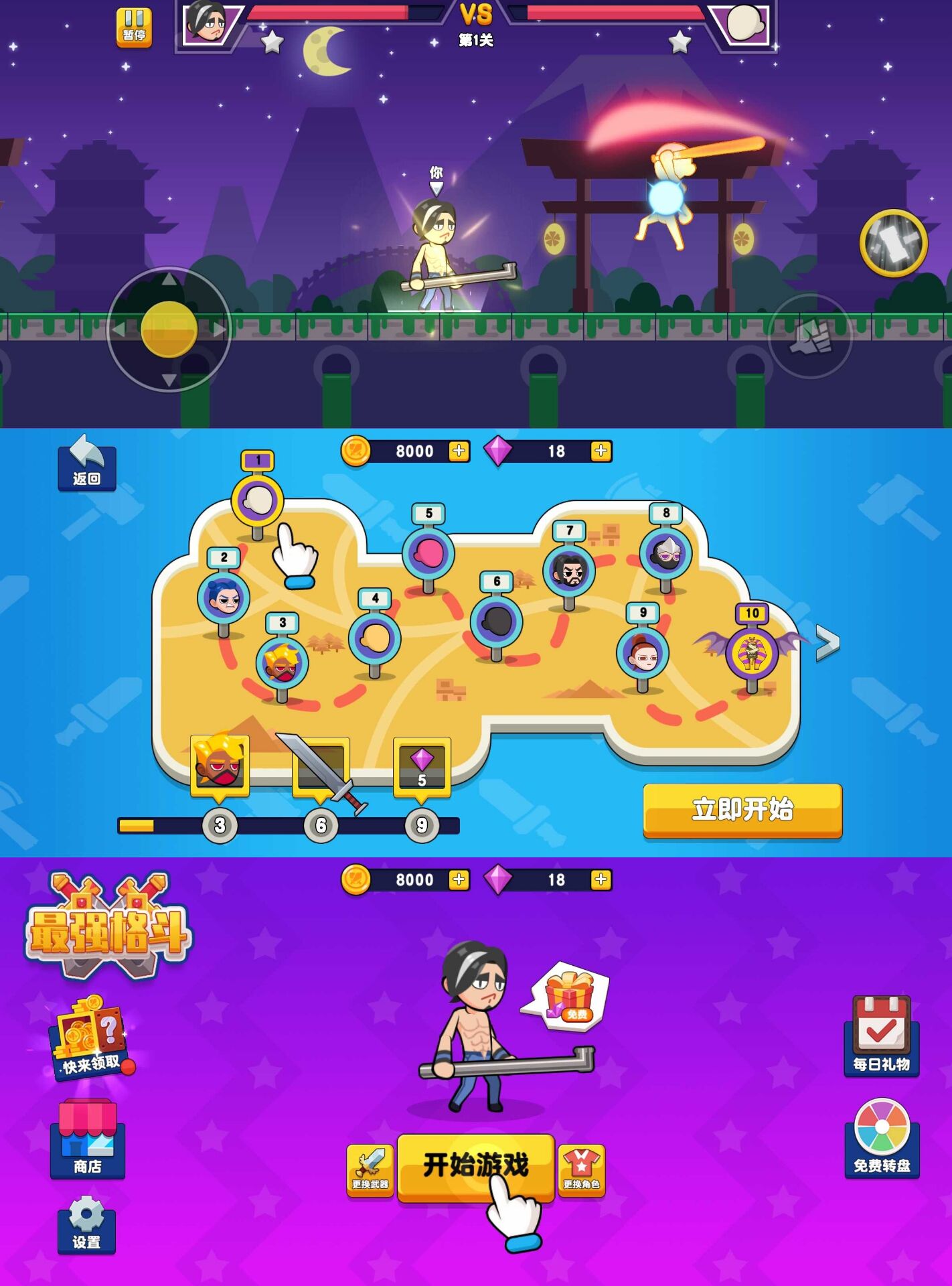 最强格斗 格斗大闯关动作游戏-网亿资源平台