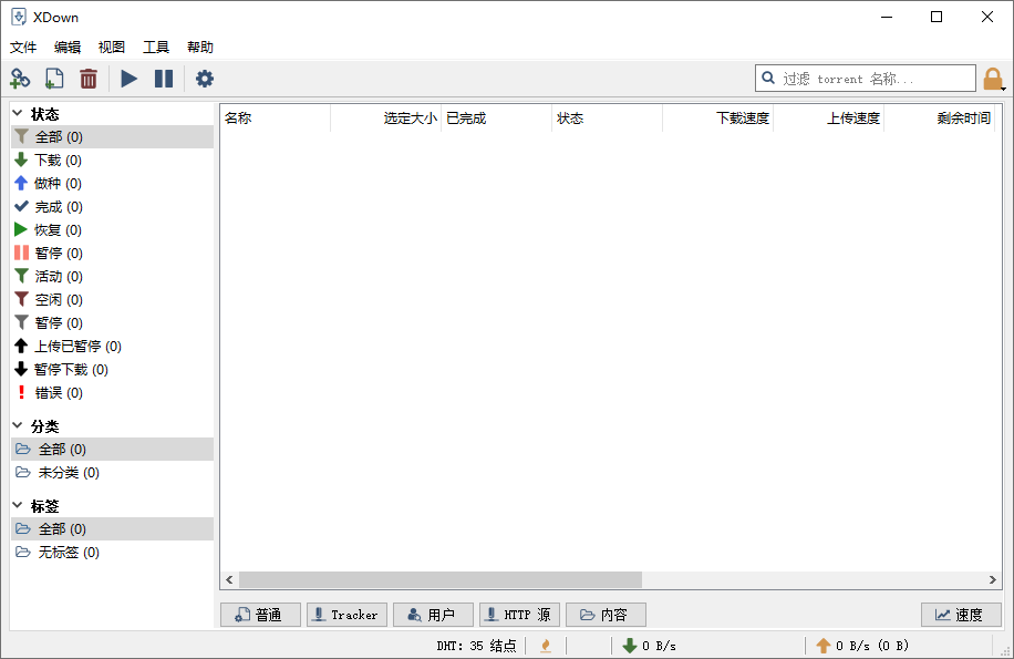 免费下载器Xdown v2.0.9.4绿色版-趣奇资源网-第6张图片 免费下载器Xdown v2.0.9.4绿色版-趣奇资源网-第6张图片