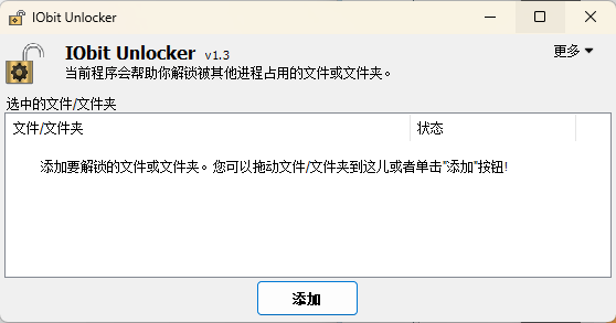 IObit Unlocker v1.3.0.11绿色版-网亿资源平台