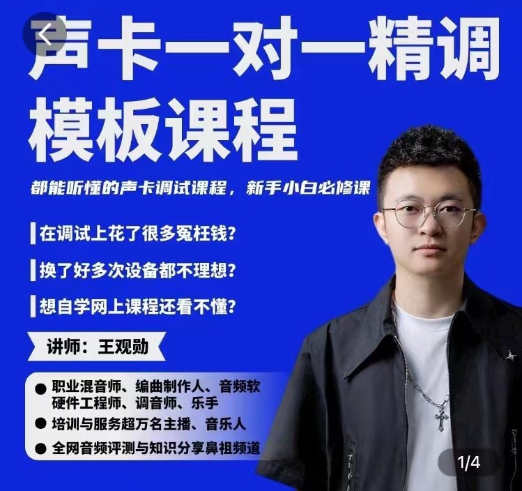 造音工坊一对一声卡精调模板课-网亿资源平台