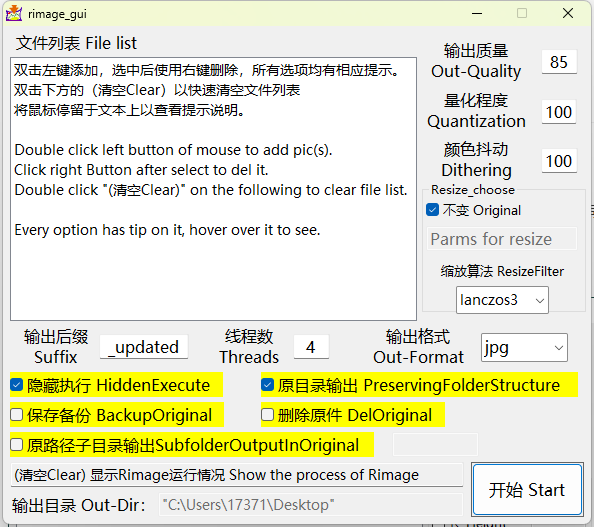 Rimage GUI图片批量压缩v2.0.0.0-网亿资源平台