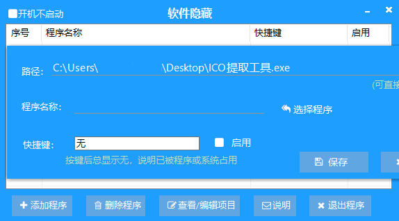 隐藏软件v1.0.0摸鱼神器-网亿资源平台