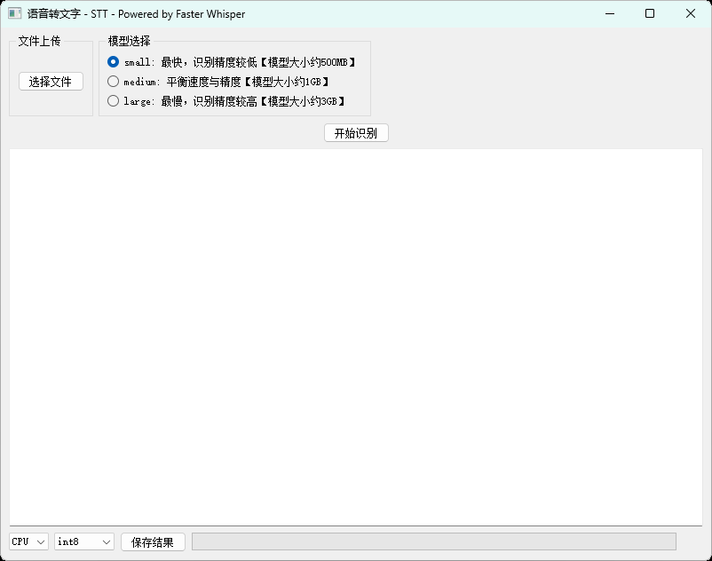 本地语音转文字STT Powered by Faster Whisper-网亿资源平台