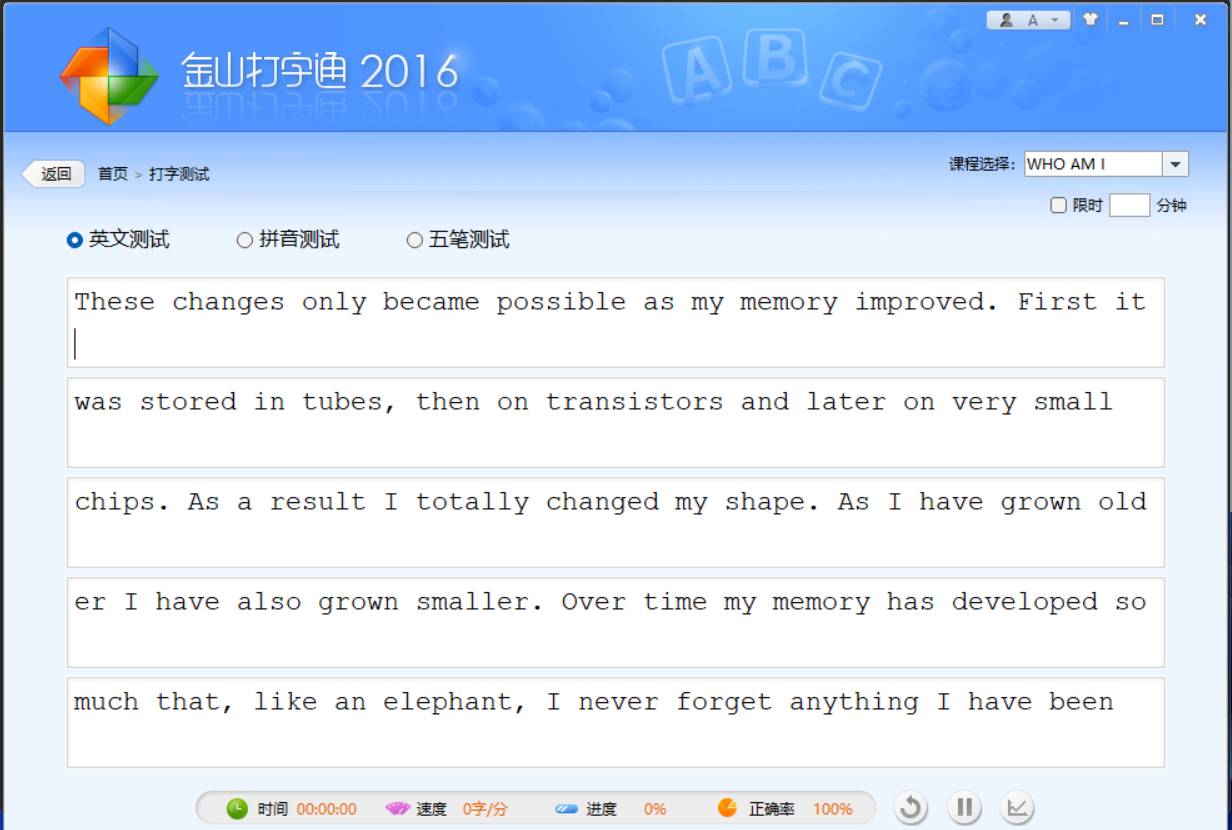 金山打字通v2016打字启蒙练习-网亿资源平台