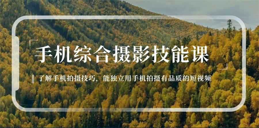 用手机拍摄有品质的短视频-网亿资源平台