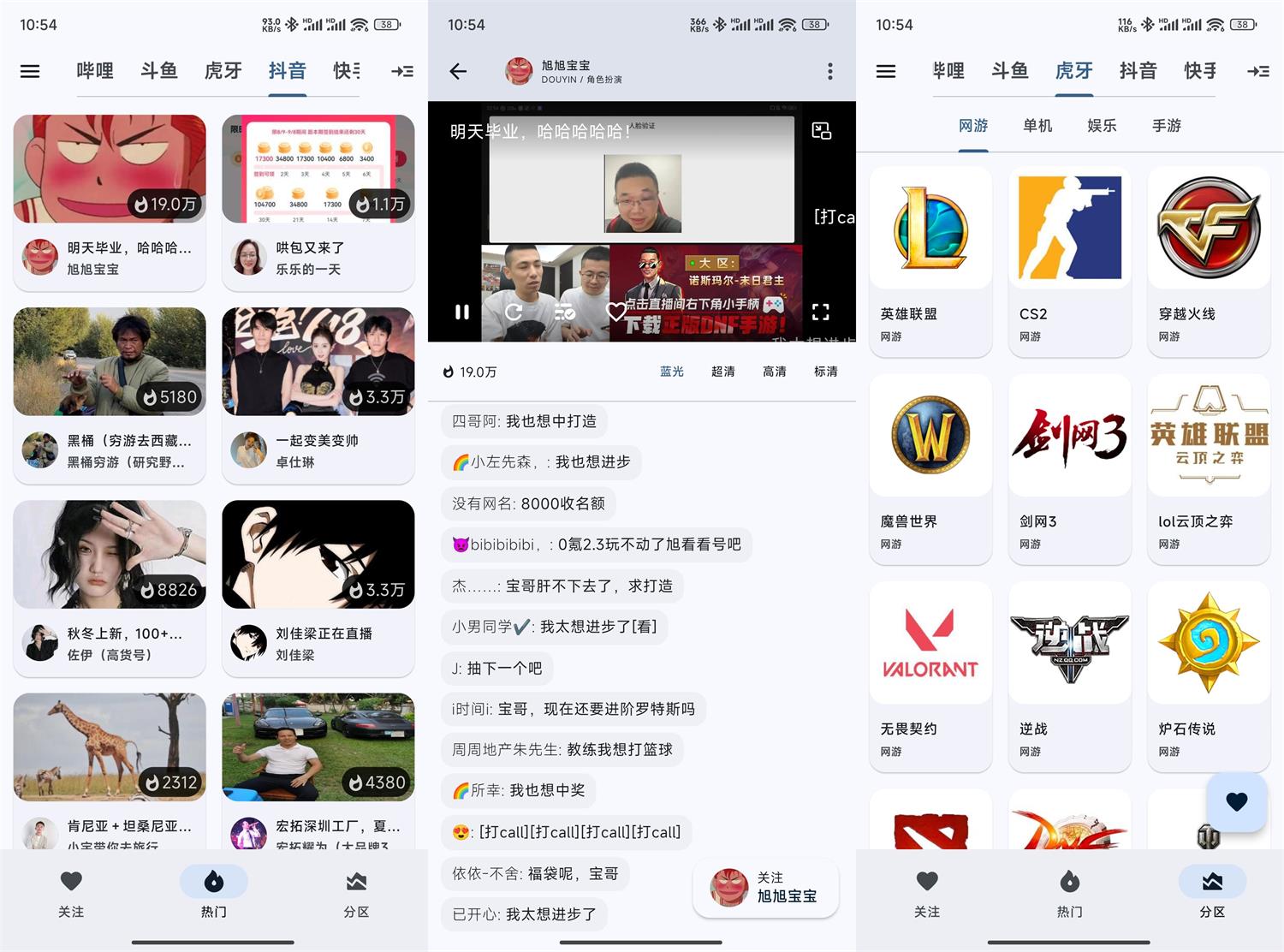 斗鱼B站虎牙抖音四合一直播 PC+安卓+电视-趣奇资源网-第6张图片 斗鱼B站虎牙抖音四合一直播 PC+安卓+电视-趣奇资源网-第6张图片