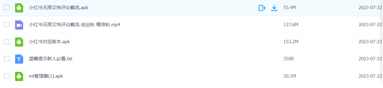 小红书无限评论艾特截流创业粉 精准粉-网亿资源平台