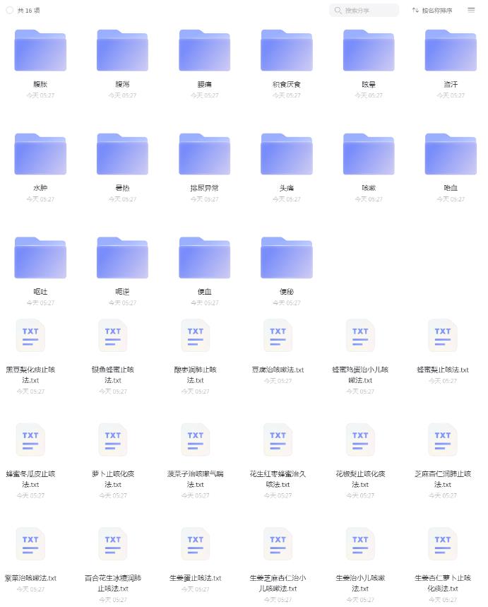 干货分享 常见症状治疗类(密)-网亿资源平台
