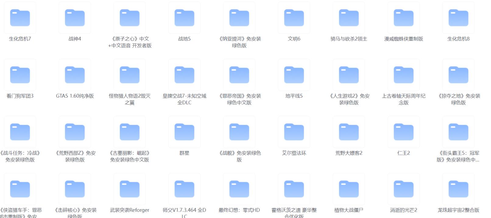 PC端大型3A游戏合集:GTA5、战地5、看门狗等等-网亿资源平台