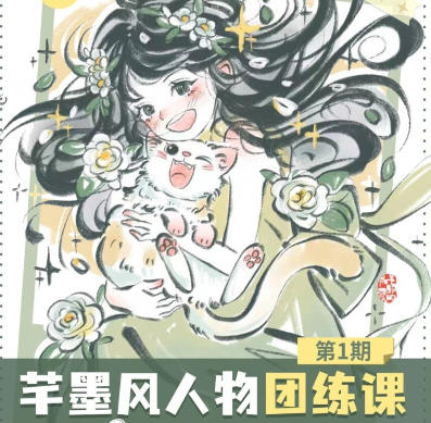 2024年芊墨风人物团练课第1期-网亿资源平台