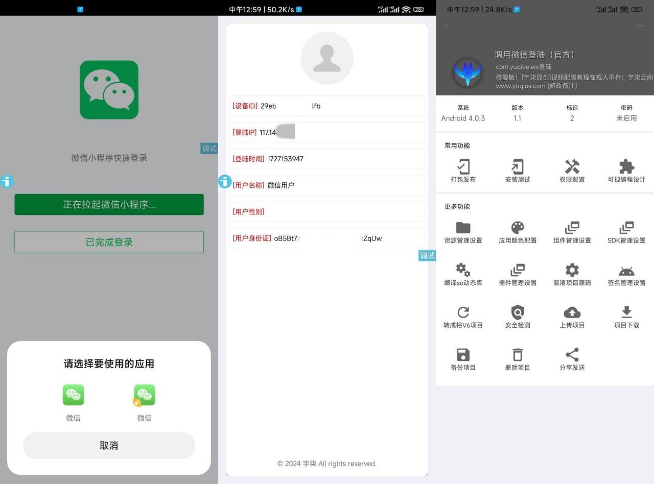 调用微信登录iAppv3参考源码-网亿资源平台