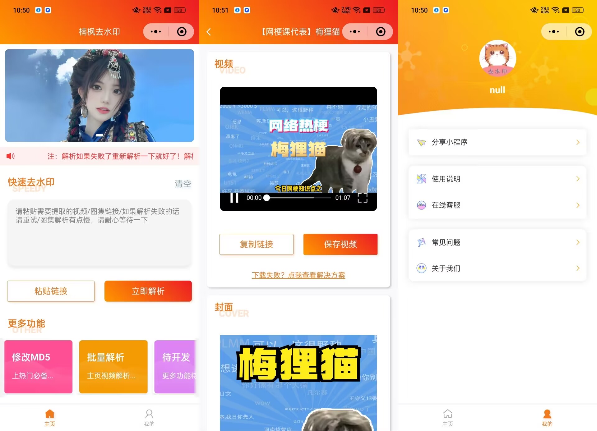 去水印小程序源码修复版-前端后端内置接口+第三方接口-网亿资源平台