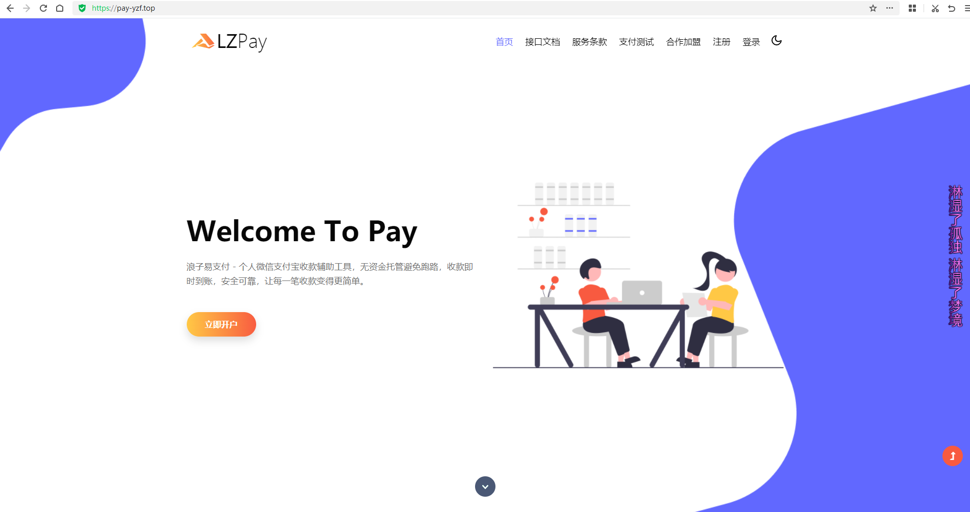 浪子易支付8.29版本源码-网亿资源平台