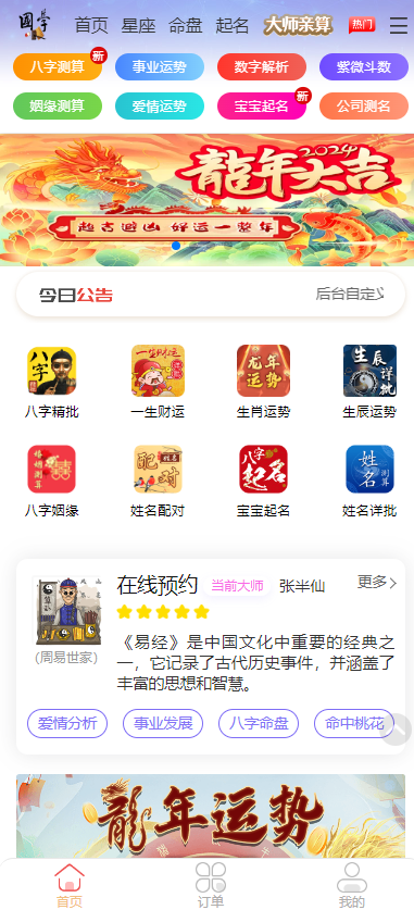 新版周易测算系统源码-网亿资源平台