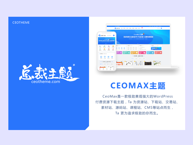 CeoMax-Pro主题开心版源码-网亿资源平台