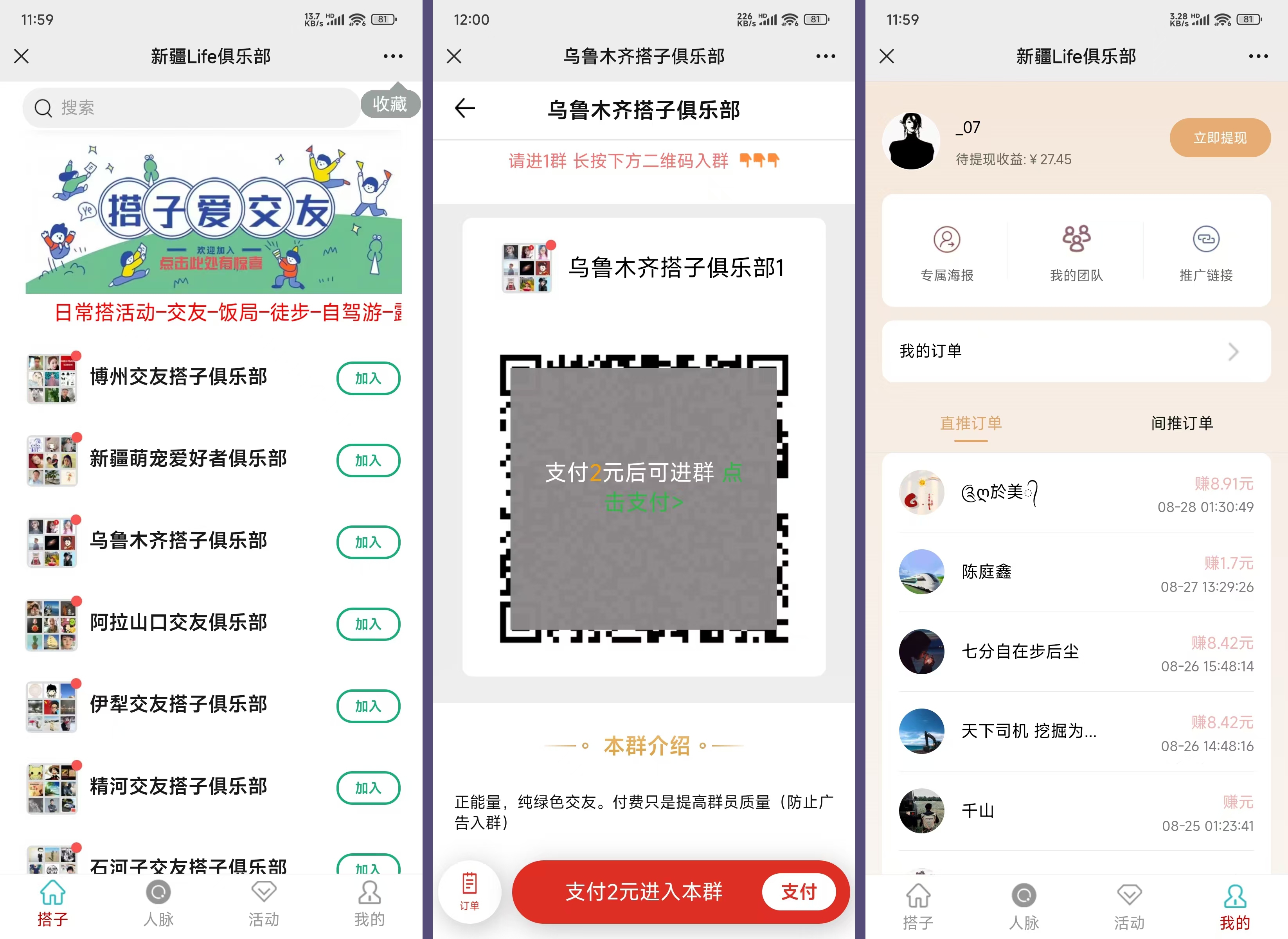 社群空间站9.9付费入群系统易支付版全套搭建教程-网亿资源平台