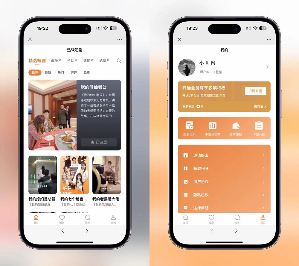2024最新版视频短剧SAAS系统源码 影视短剧小程序源码-网亿资源平台
