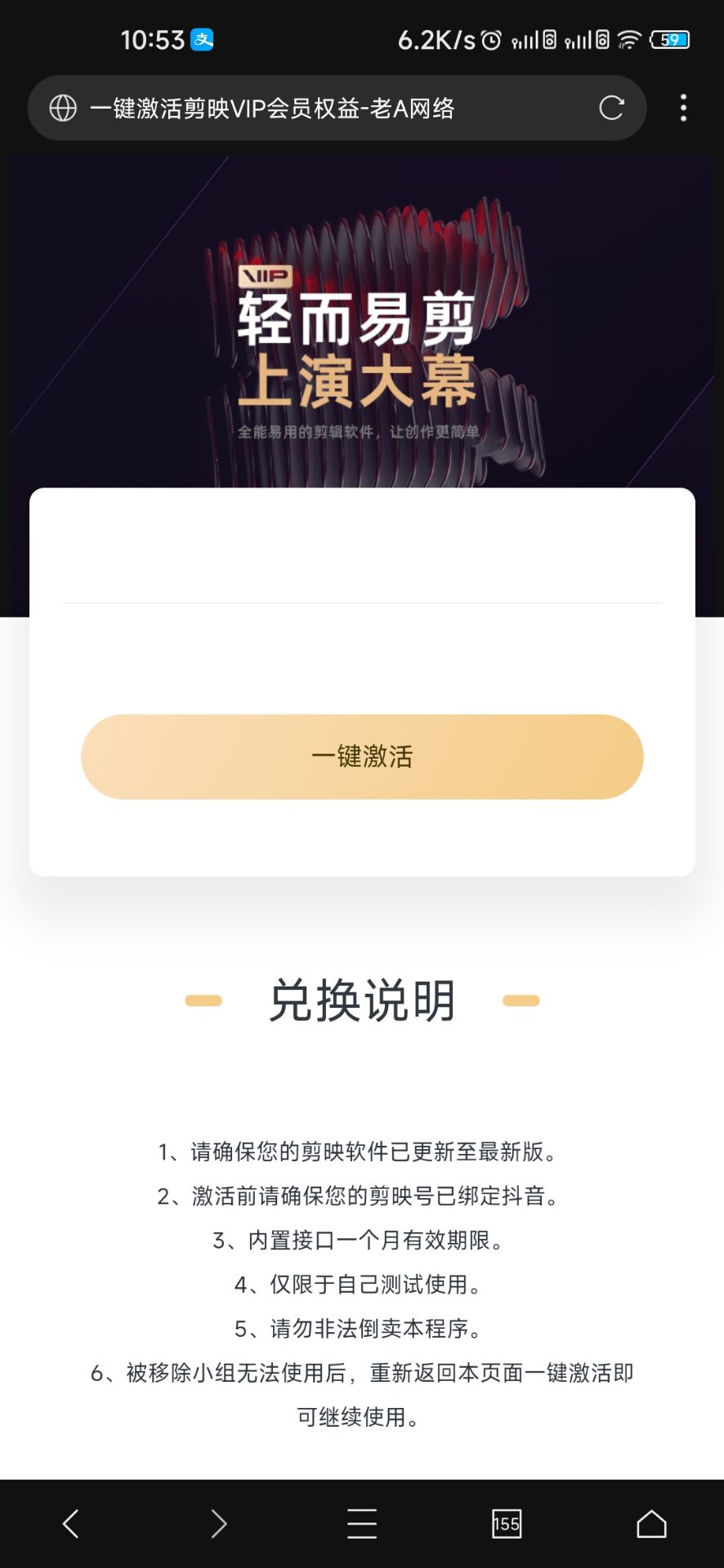 一键激活剪映vip会员权益-老A-网亿资源平台