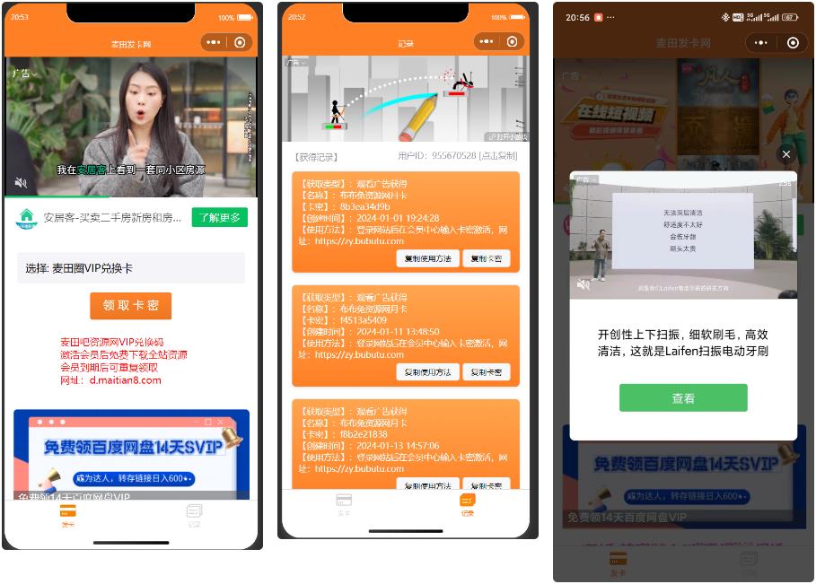 2024新版二开微信发卡小程序源码卡密系统支持流量主-网亿资源平台