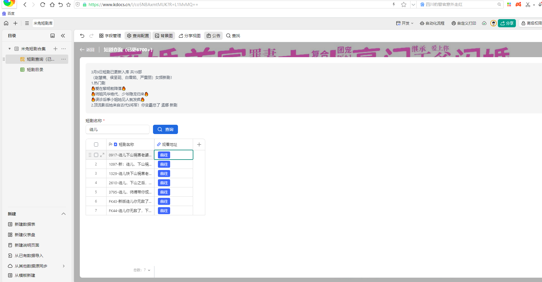 搭建短剧网页在线搜索-网亿资源平台
