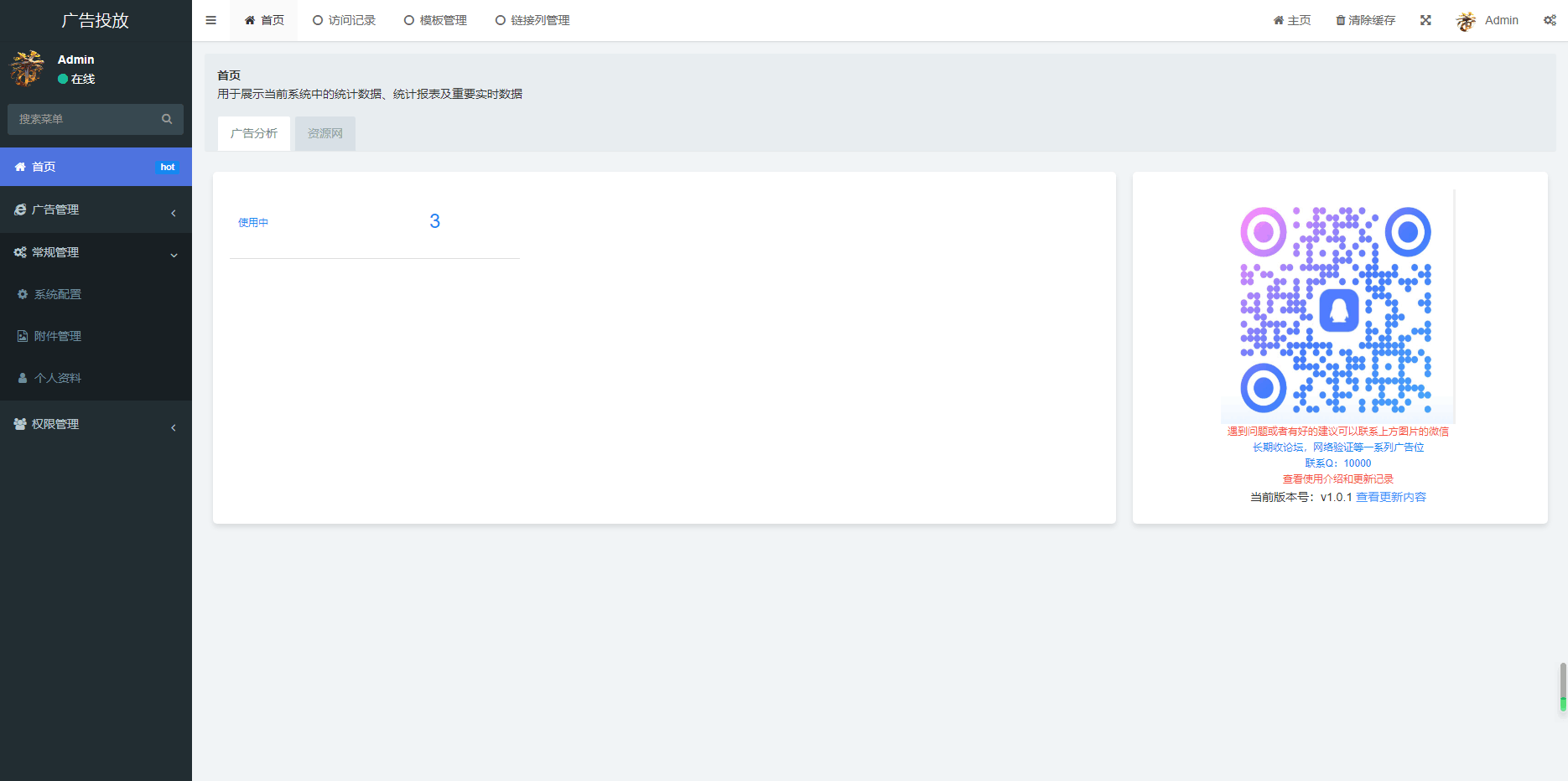 实时监控分析广告数据跳转统计平台/广告投放系统-网亿资源平台
