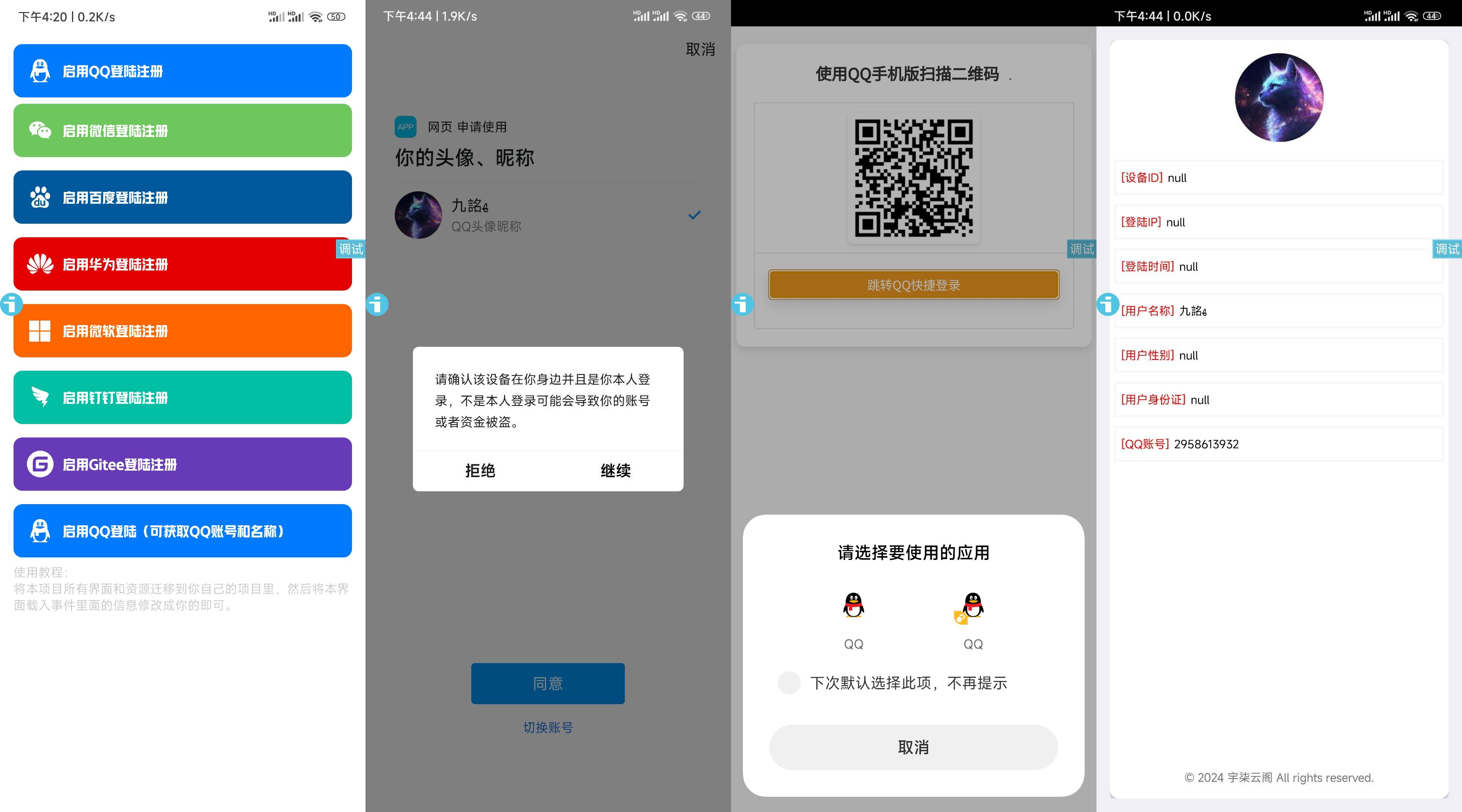 新聚合登录iAppv3源码-可获取QQ账号名称-免签QQ互联-网亿资源平台