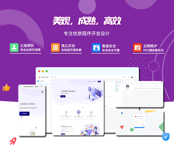 2024最新版守约者二级域名分发系统-网亿资源平台