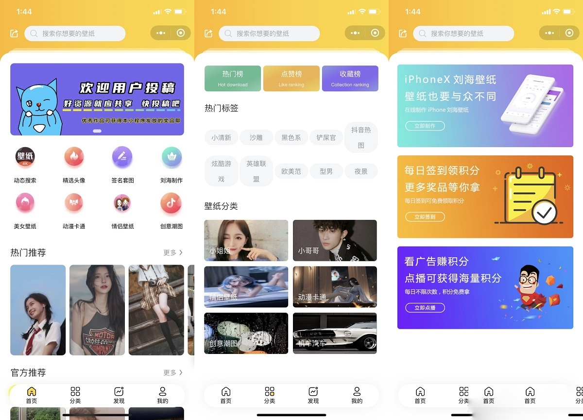 云开发壁纸小程序源码/新版大气UI微信QQ双端壁纸小程序源码-网亿资源平台