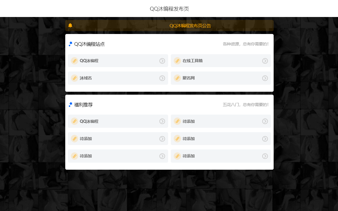 简约风个人导航页源码-网亿资源平台