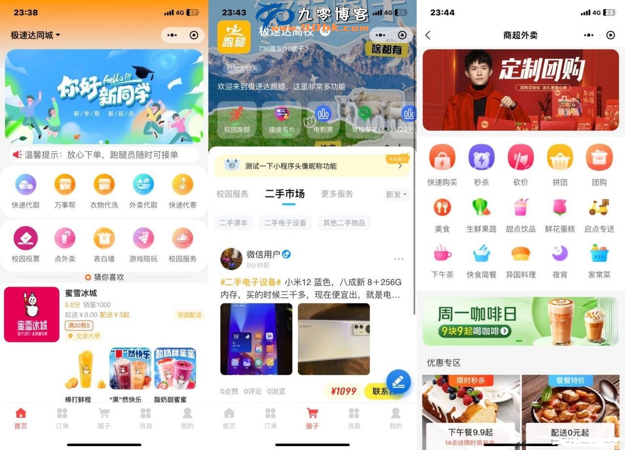 新版校园跑腿外卖独立版+APP+小程序前端外卖配送平台源码-网亿资源平台