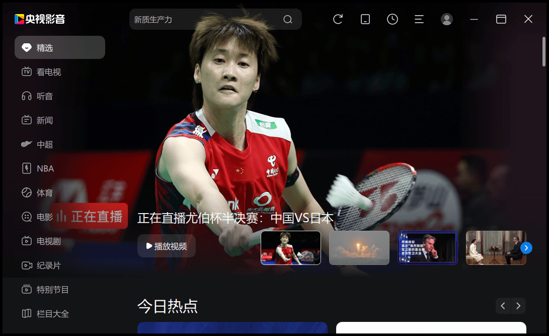 CCTV央视影音v6.0.3.3绿色版-网亿资源平台