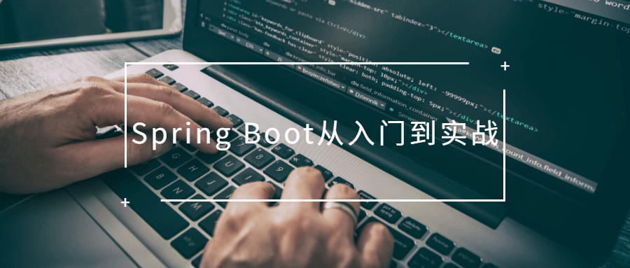 Spring Boot从入门到实战-网亿资源平台