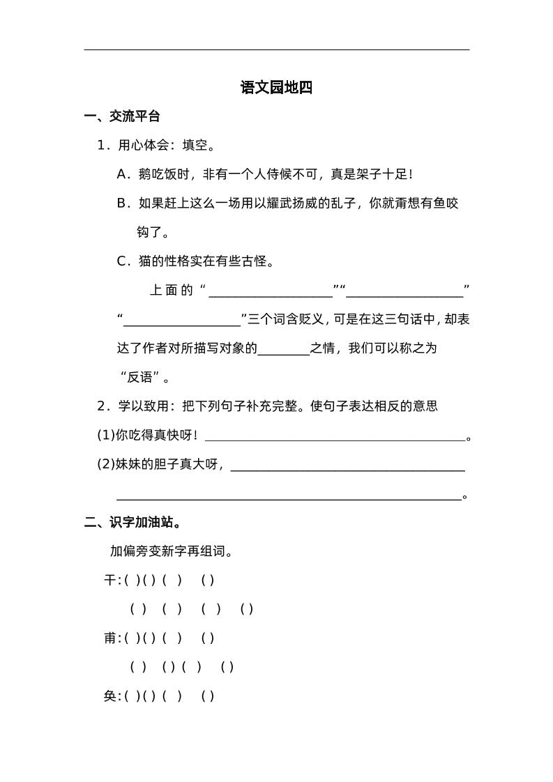 四下语文园地四：配套练习-网亿资源平台