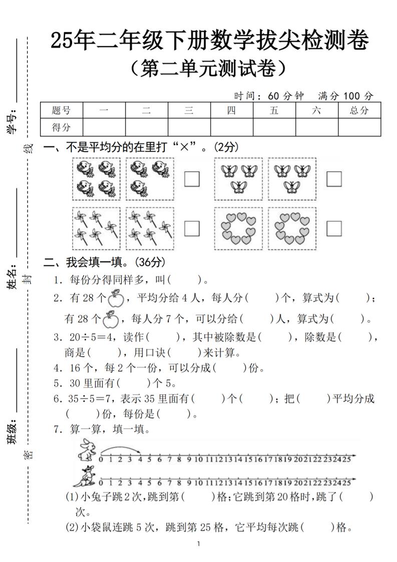25二下数学第二单元拔尖测试卷（含答案5页）人教-网亿资源平台
